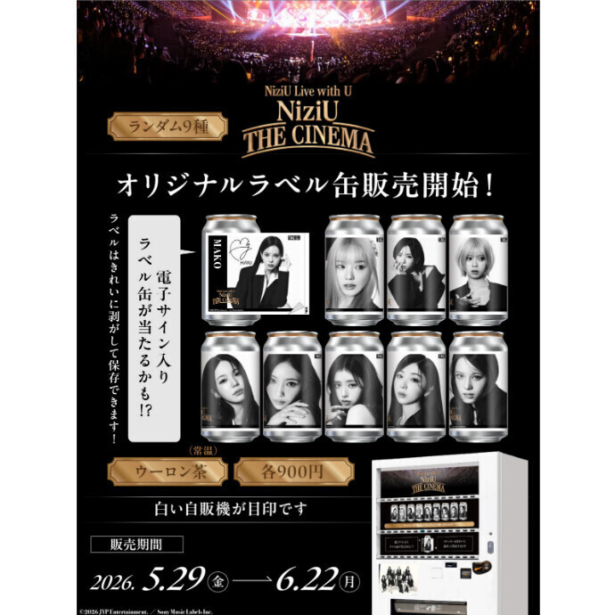 「NiziU Live with U 2026 “NiziU : THE CINEMA”」開催記念、オリジナルラベル缶