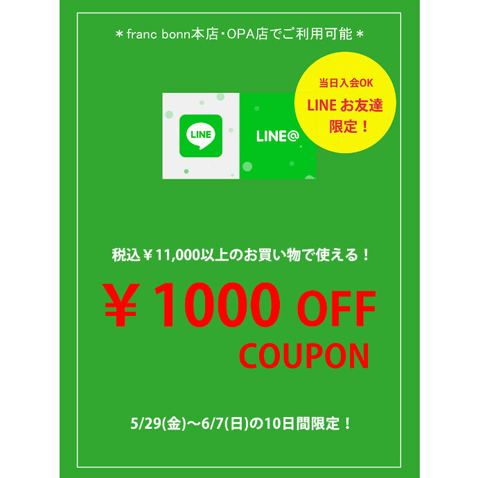 LINEクーポンプレゼントキャンペーン🎵