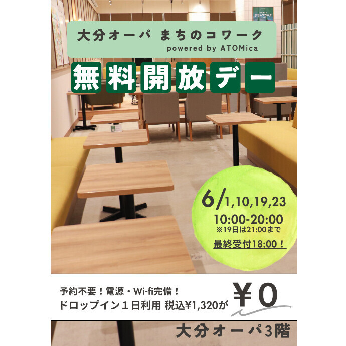 【無料】6月のドロップイン開放デー日程はこちら！