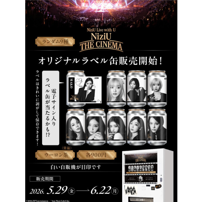 5/29（金）～6/22（月）NiziU　オリジナルラベル缶　発売開始（河原町オーパ地下1F）