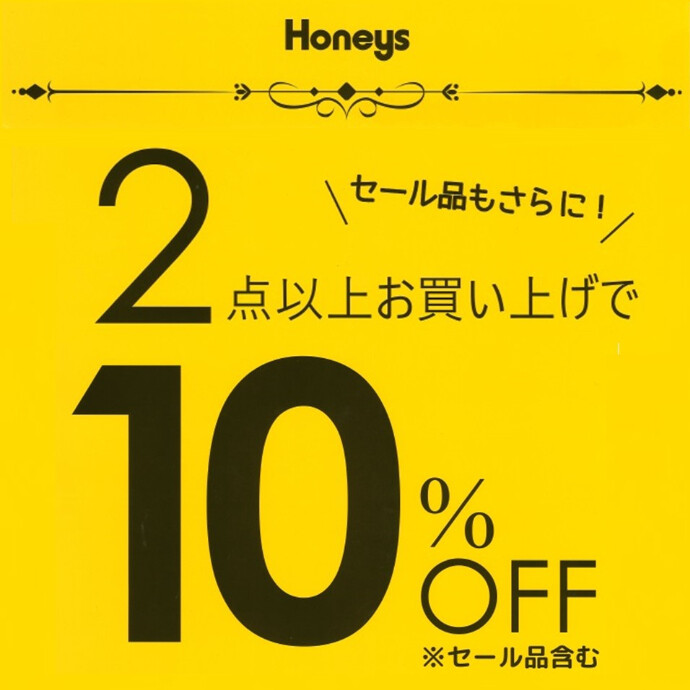 2階ハニーズ🌺2点以上で10％OFF実施中！(セール品も含む)