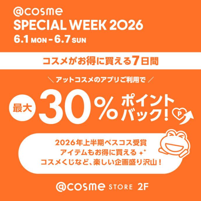 ☆予告☆💄✨@cosme SPECIAL WEEK 2026✨️
