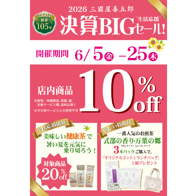 【予告】決算ＢIGセール　開催します
