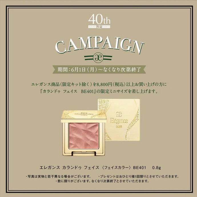 ⭐️エレガンス キャンペーン⭐️