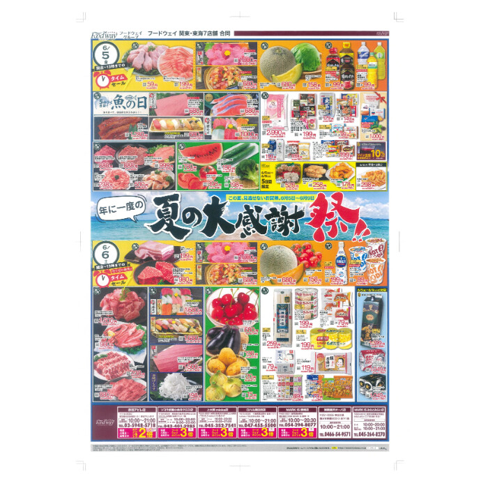 フードウェイ湘南藤沢オーパ店よりオトクな情報のご案内！【6月5日(金)～6月9 日(火)】