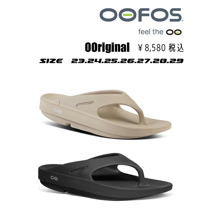 OOFOS（ウーフォス）のサンダルが絶好調！