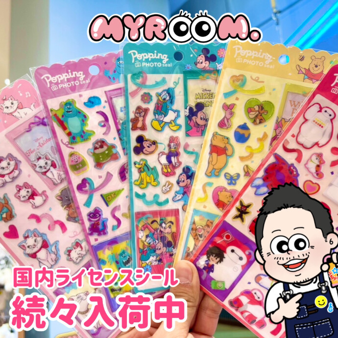 ポッピングフォトシール入荷