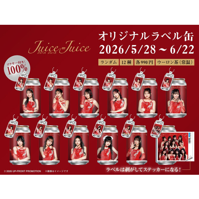 「MORE！MORE！EP」発売を記念したオリジナルラベル缶が、全国約130商業施設にて専用自販機で販売開始！