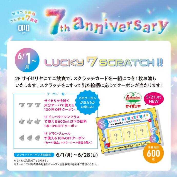 LUCKY 7 SCRATCH!!　6/1(月)～