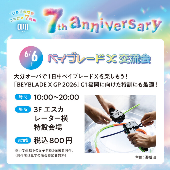 ベイブレードX交流会　6/6(土)