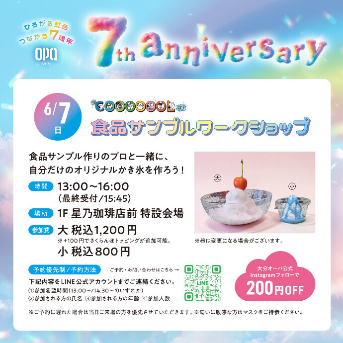 ひんやり気分の食品サンプルワークショップ　6/7(日)