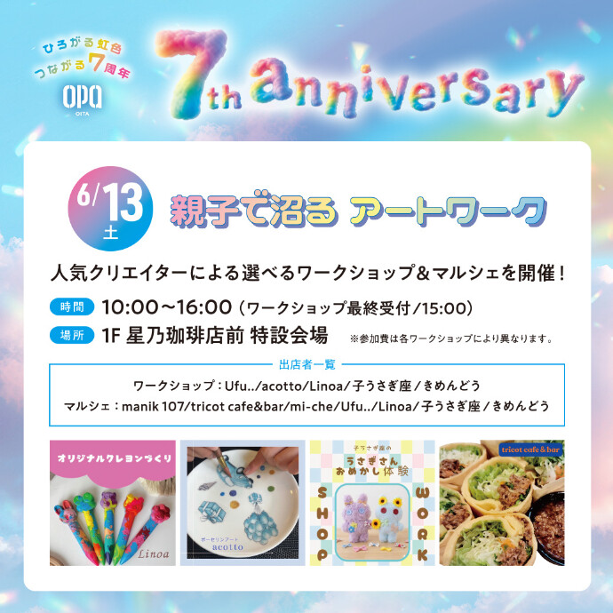 親子で沼る アートワーク　6/13(土)