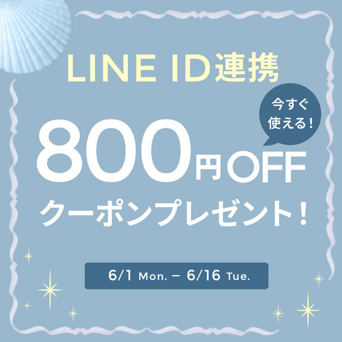 🍑６／１６（火）まで🍑　ＬＩＮＥ ＩＤ連携ありがとうキャンペーンを開催❕💗✨