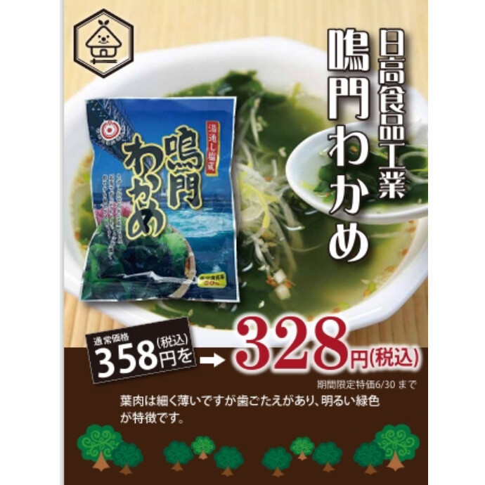 6月のお買い得商品のご案内