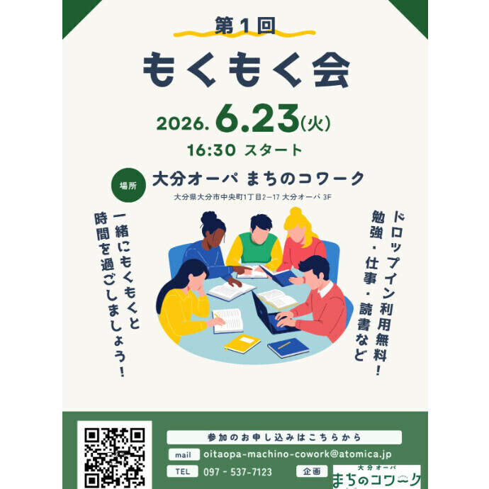 【初心者・お一人様も大歓迎！】第1回 もくもく会をやります！