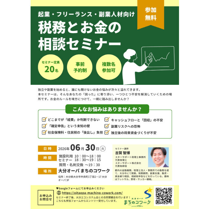 【参加無料】税務とお金の相談セミナー