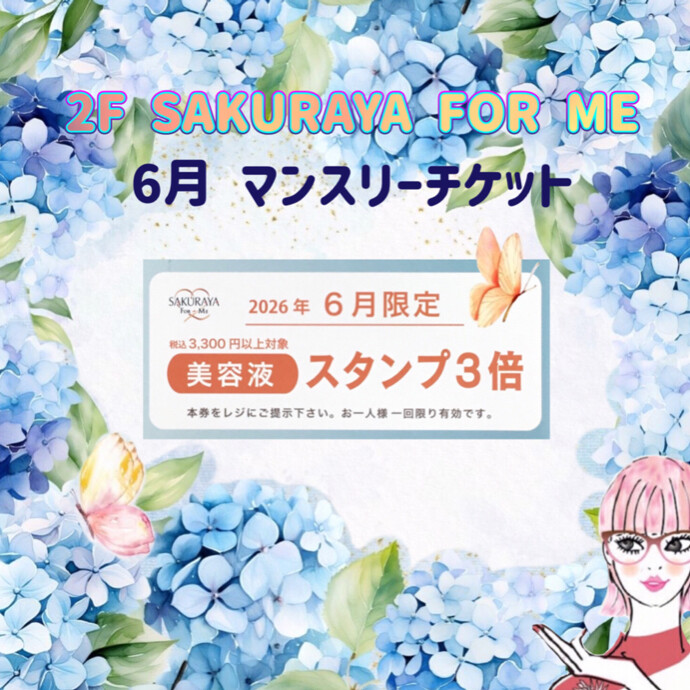 💠６月マンスリーチケット💠