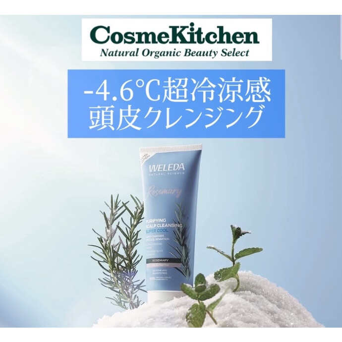 【WELEDA】ローズマリースカルプクレンジング　スーパークール