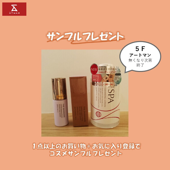 化粧品サンプルプレゼントクーポン公開中✨