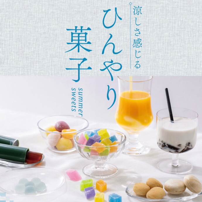 ひんやり菓子🧊