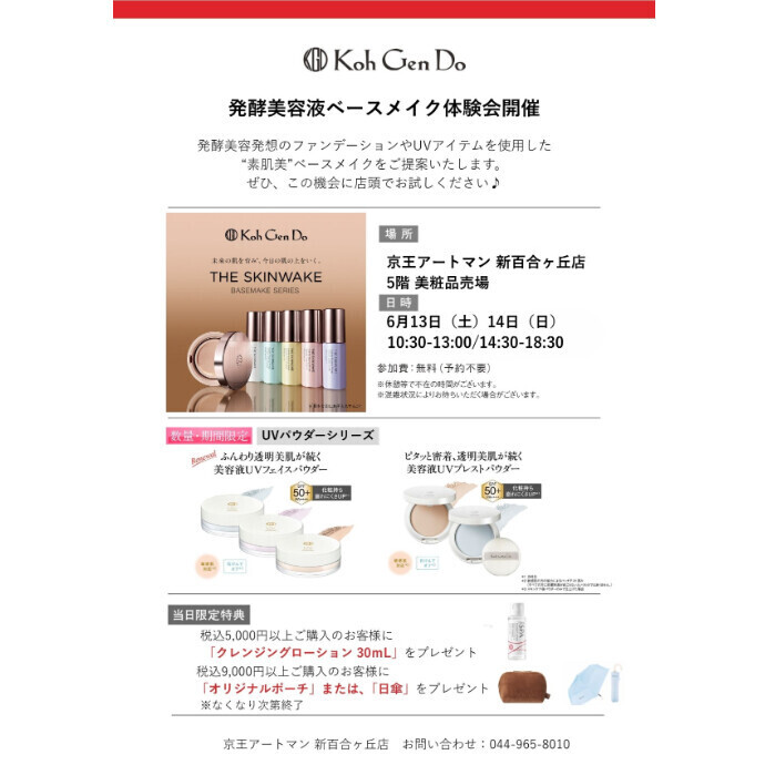 タッチアップイベント開催決定！