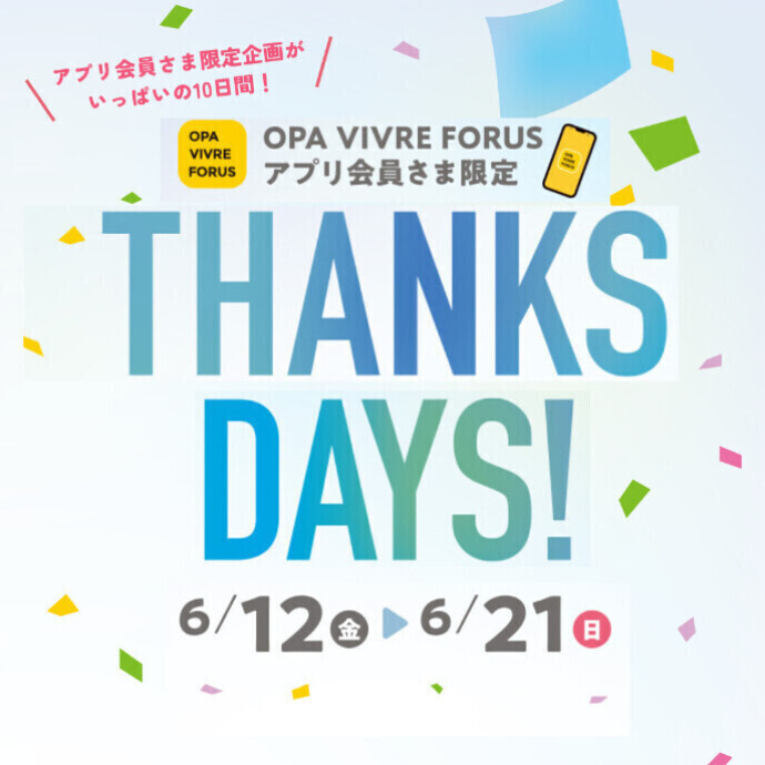 6/12(金)～6/21(日)　アプリTHANKS　DAYS！開催