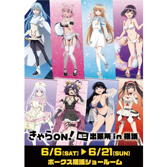 【きゃらON！ミニ出張所　in横浜】期間限定開催！