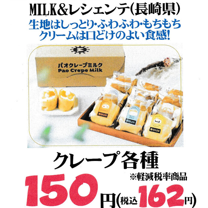 人気クレープ6/5（金）入荷予定！