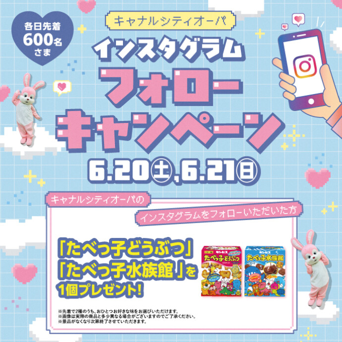 インスタグラムフォローキャンペーン！