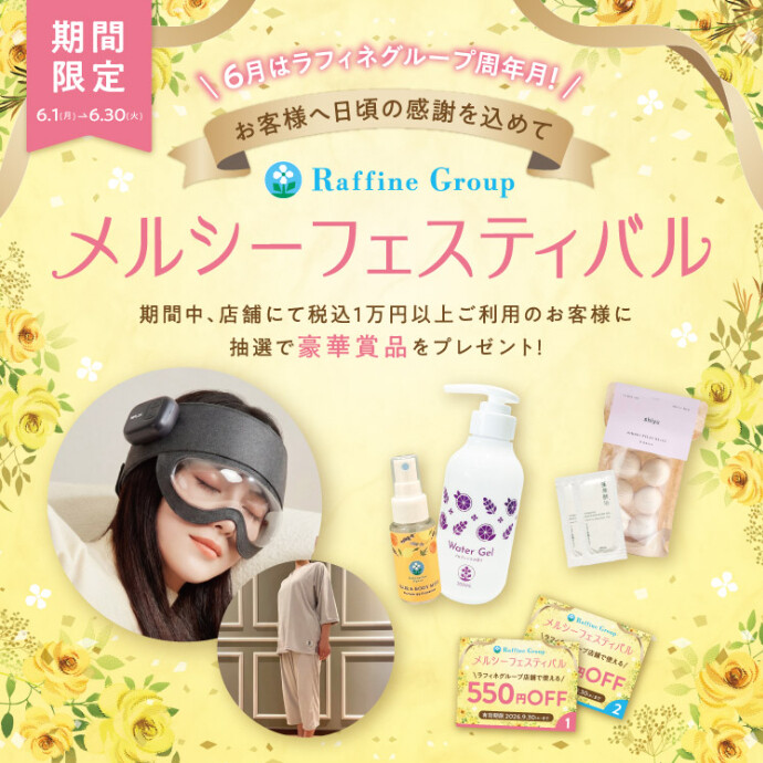 豪華賞品が当たる★メルシーフェスティバル★