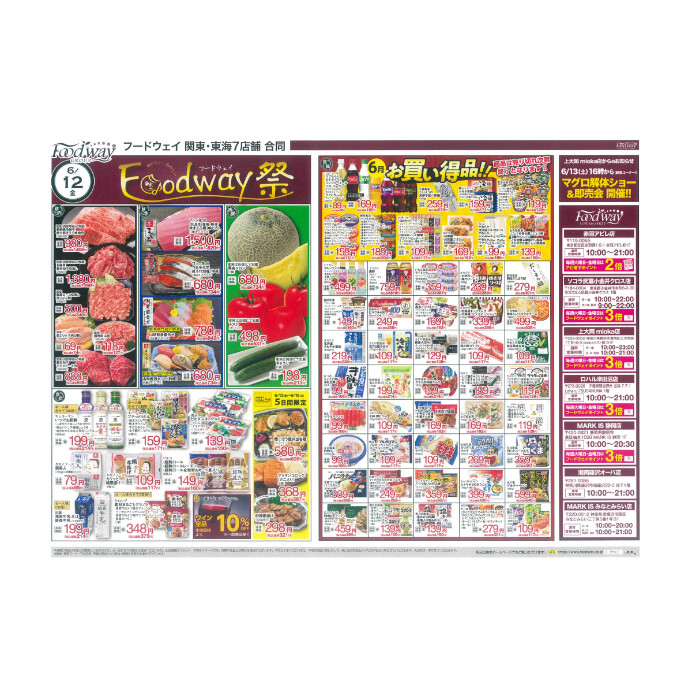 フードウェイ湘南藤沢オーパ店よりオトクな情報のご案内！【6月12日(金)～6月16 日(火)】