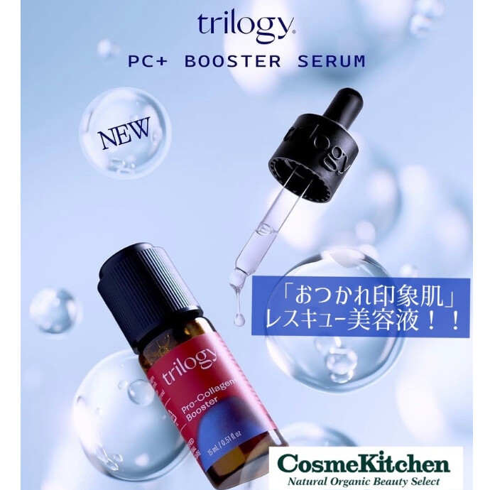 6/8〜【trilogy】PC+ ブースターセラム