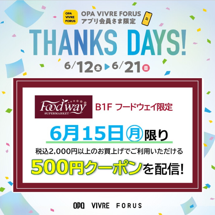 フードウェイ500円クーポン🌺6月15日(月)配信