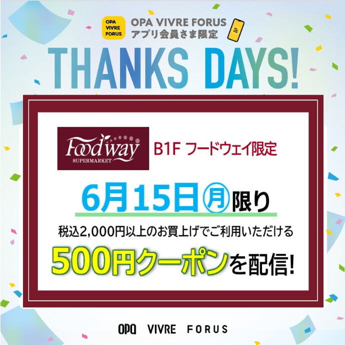 フードウェイ500円クーポン🌺6月15日(月)配信