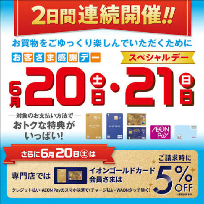 6月20日(土)・21日(日)は2日連続で特典盛りだくさん‼