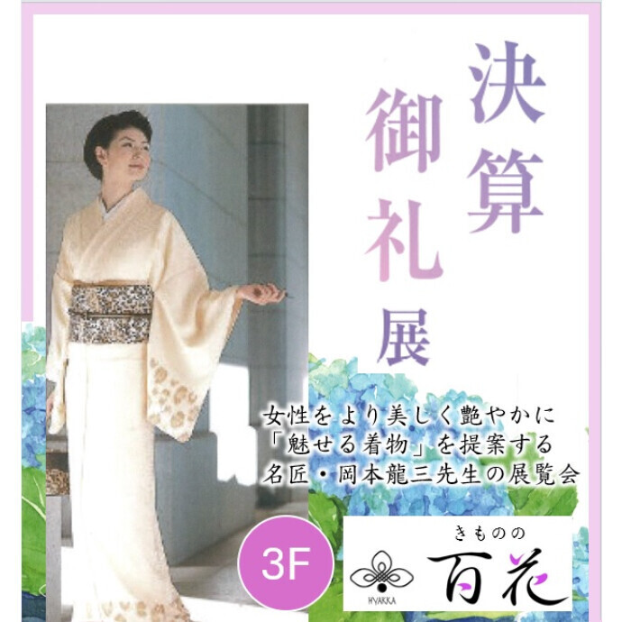 百花🟣決算御礼展「龍’ｓ工房」開催　13(土)～16(火)開催