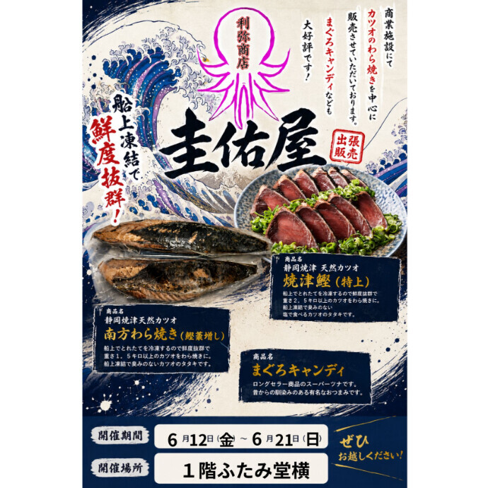 ＜催事＞かつおのたたきの販売
