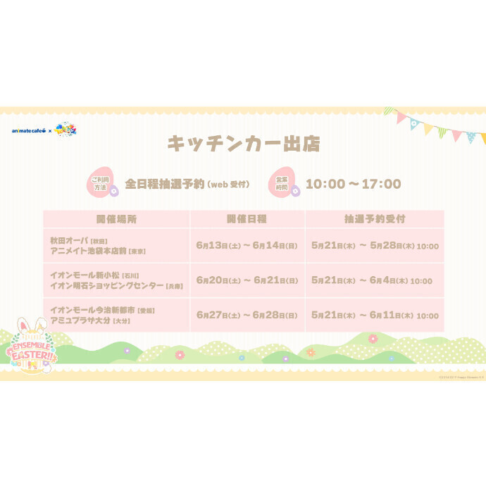〖 あんさんぶるスターズ！！〗