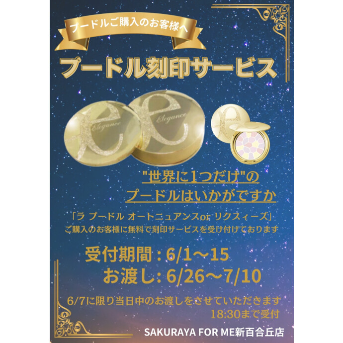 ⭐️✨刻印サービス実施中✨⭐️