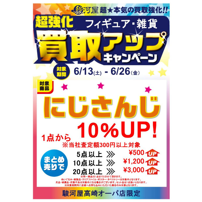 買取UPキャンペーン開催中