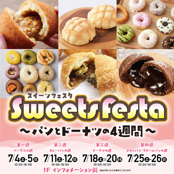 Sweets Festa　～パンとドーナツの４週間～