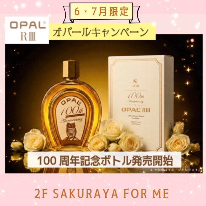 オパールキャンペーン🦉💛
