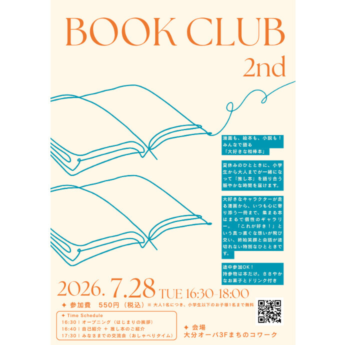 【読書会】BOOK CLUB 2nd開催決定！　7/28(火)