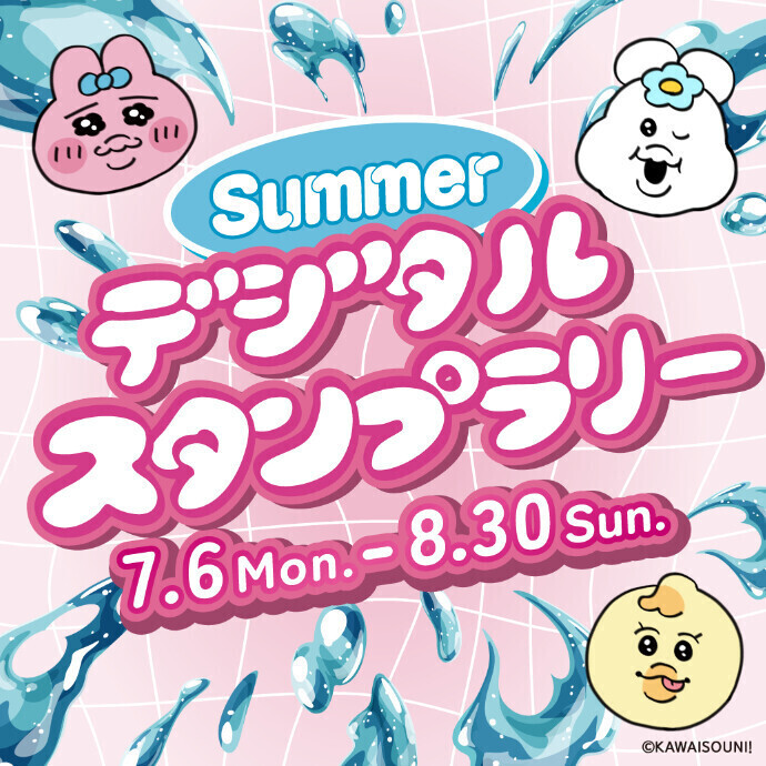 おぱんちゅうさぎ　デジタルスタンプラリー