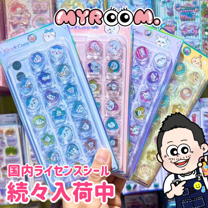 ちいかわキラコロおはじきシール入荷