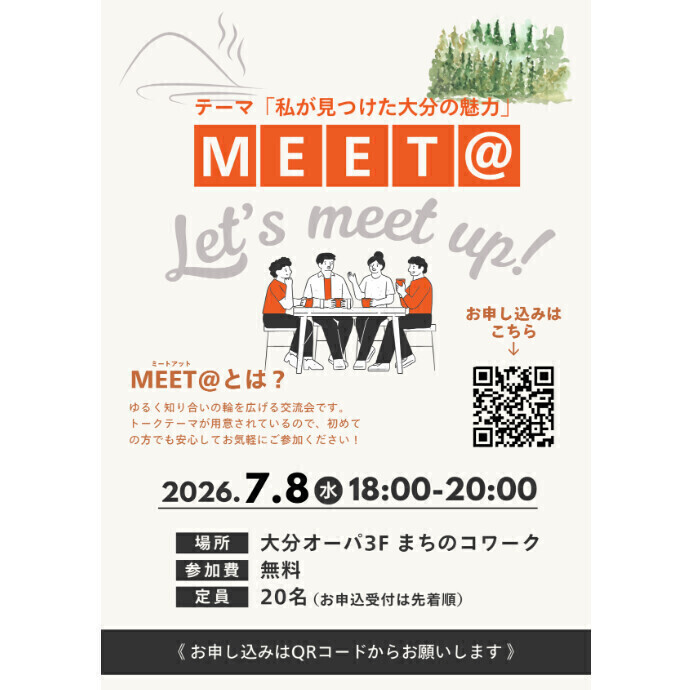 【参加無料】第一回 MEET＠開催！
