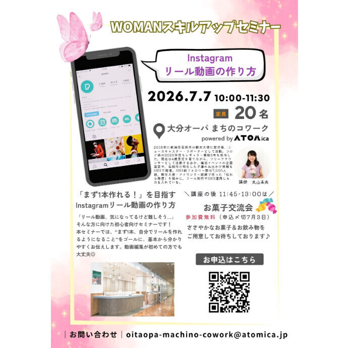 【参加無料】初めてでもできる！Instagramリール動画の作り方講座