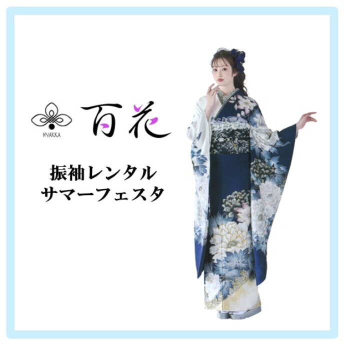 百花🔵振袖レンタルサマーフェスタ