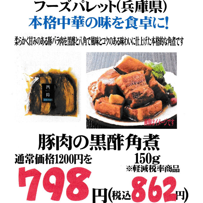 本格中華の味を食卓に！