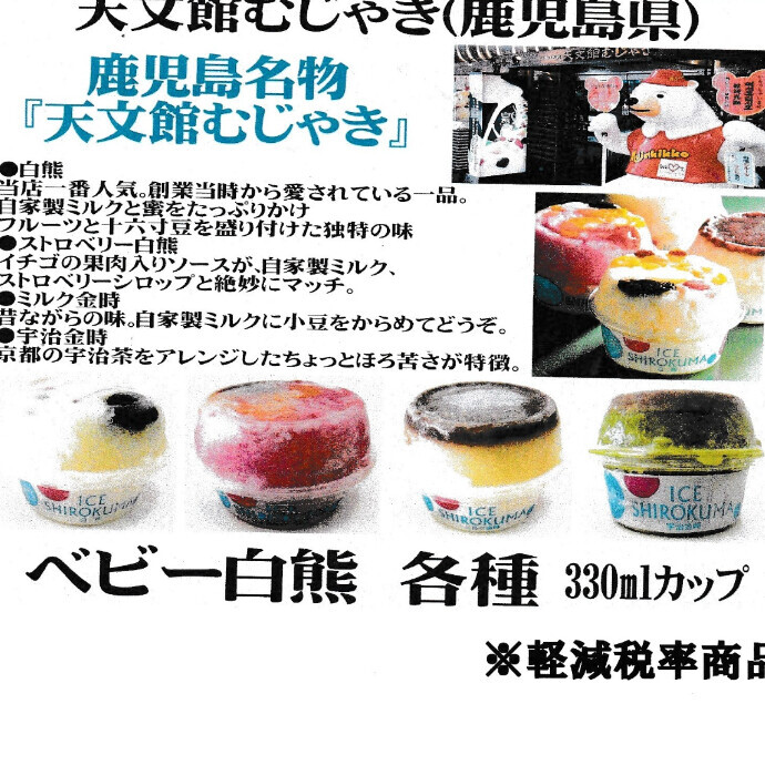 鹿児島名物「天文館むじゃき」入荷しました！